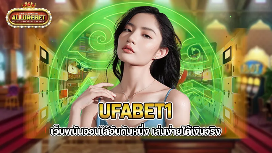 ufabet1