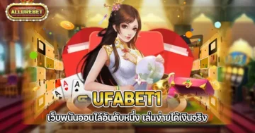 ufabet1